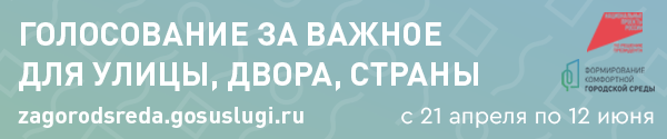 ДЕЛАЕМ ГОРОД КОМФОРТНЕЕ