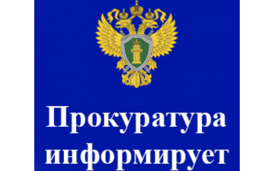 Результаты работы прокуратуры района в 2024 году по надзору за соблюдением федерального законодательства 