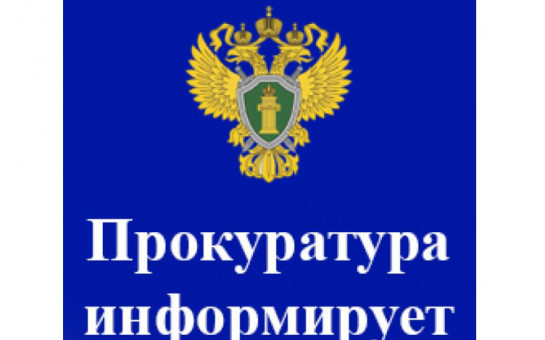 Результаты работы прокуратуры района за 1 квартал 2025 года по надзору за соблюдением законодательства о противодействии коррупции
